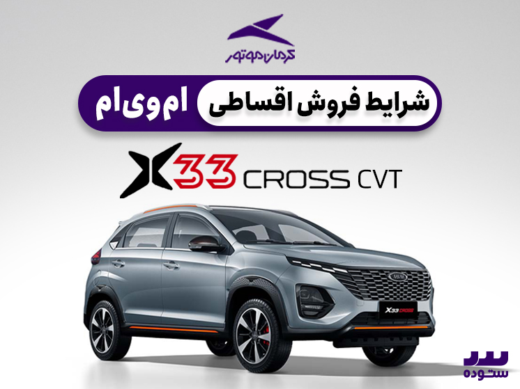 X33-Cross-CVT-1404-03